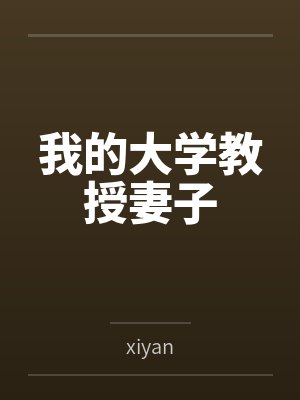 转生，然后捡到冷眼女魔头封面