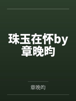 穿越荒年我靠系统空间致富封面