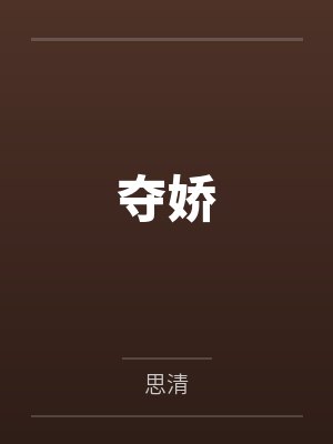 穿越成保安大爷的小说封面