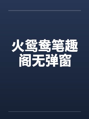 身为少宗主的我，青梅师姐娘亲都被黄毛牛走了封面